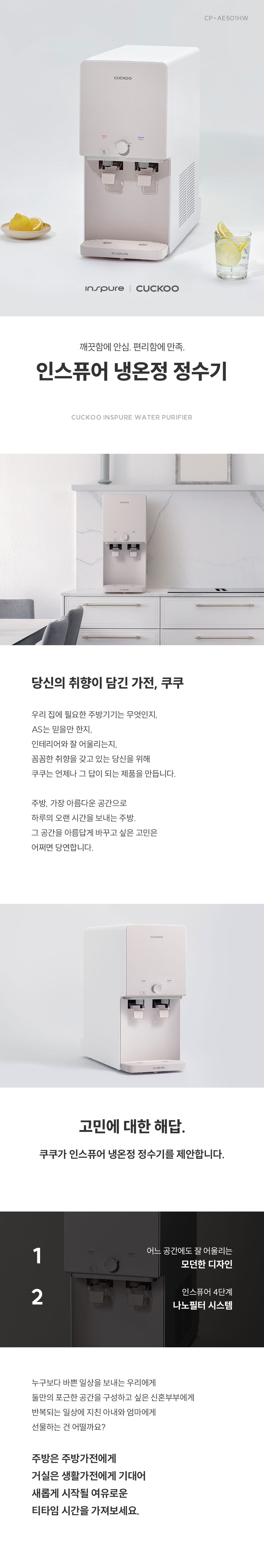쿠쿠 CP-AE501HW 냉온정수기 (화이트) 상세정보1