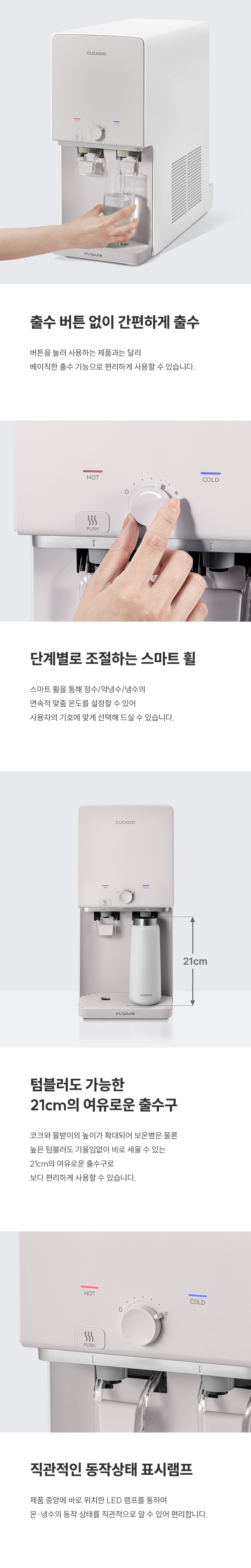 쿠쿠 CP-AE501HW 냉온정수기 (화이트) 상세정보3
