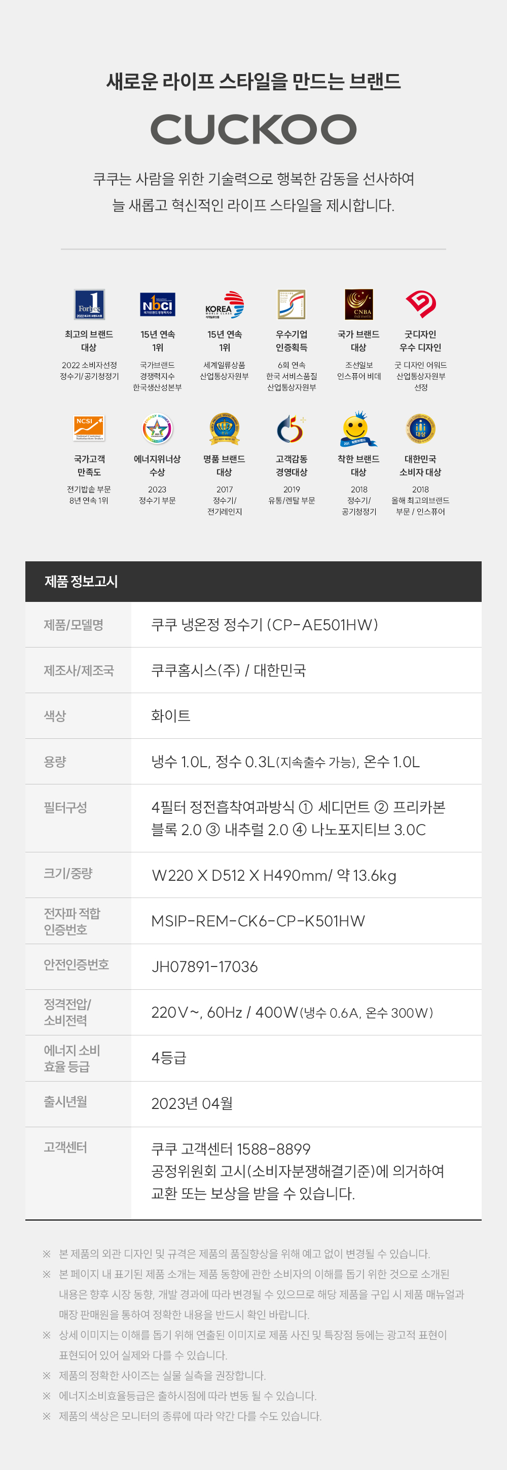 쿠쿠 CP-AE501HW 냉온정수기 (화이트) 상세정보7