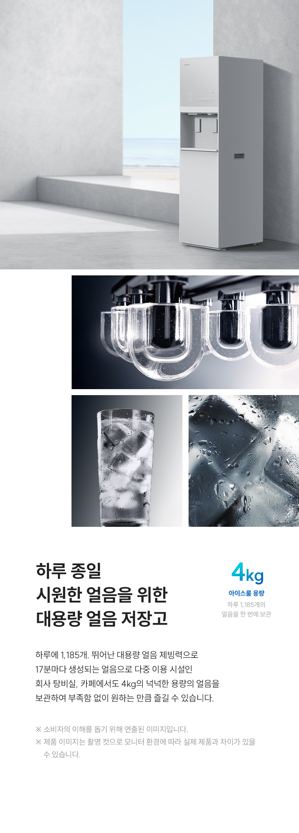 쿠쿠 CP-ACS1610SW 대용량 얼음정수기 상세정보2