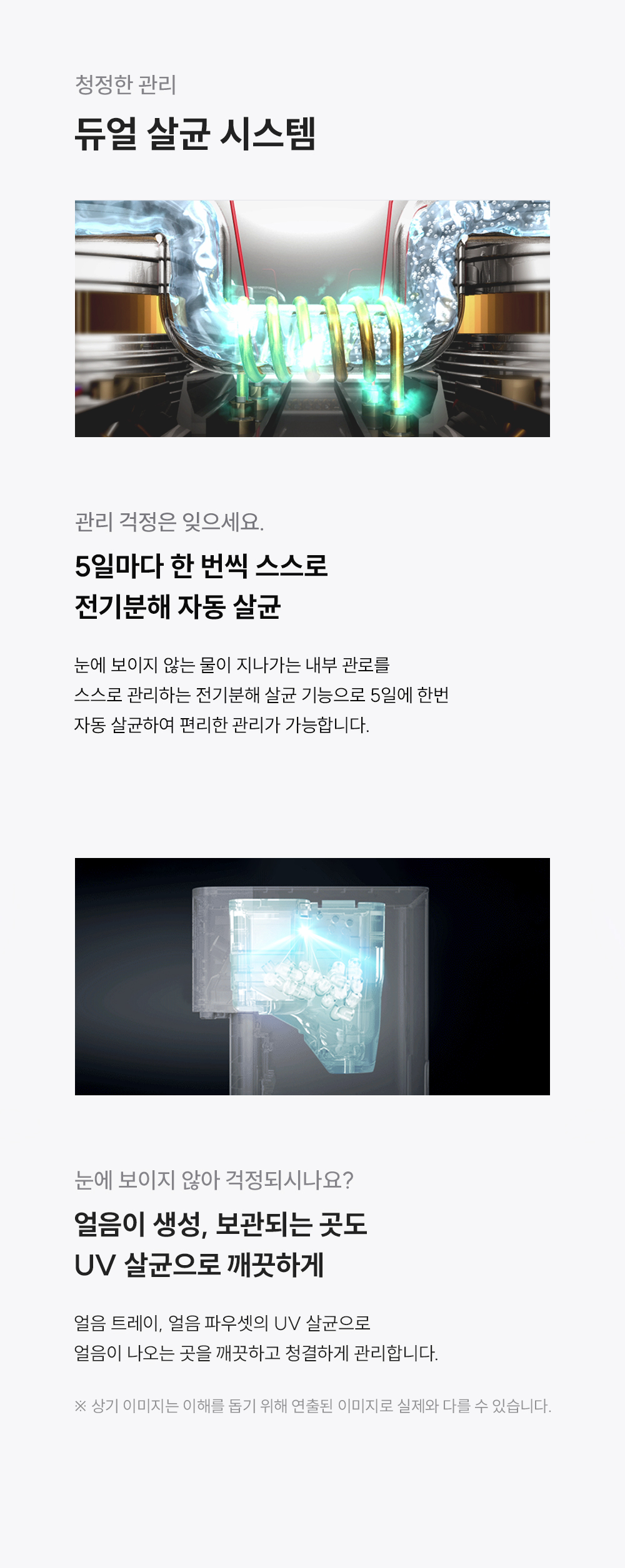 쿠쿠 CP-ACS1610SW 대용량 얼음정수기 상세정보4