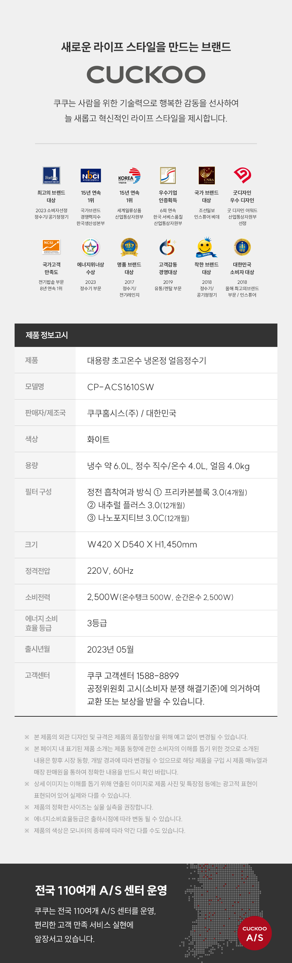 쿠쿠 CP-ACS1610SW 대용량 얼음정수기 상세정보11