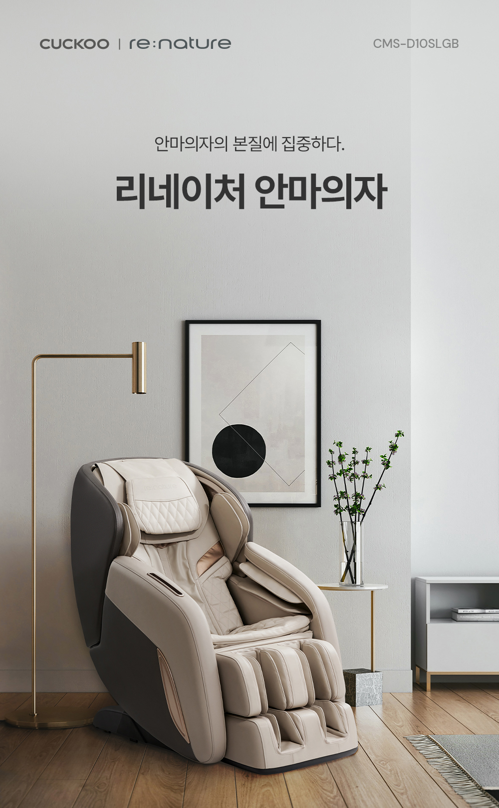 쿠쿠 CMS-D10SLGB 리네이처 안마의자 3개월 면제 상세정보1