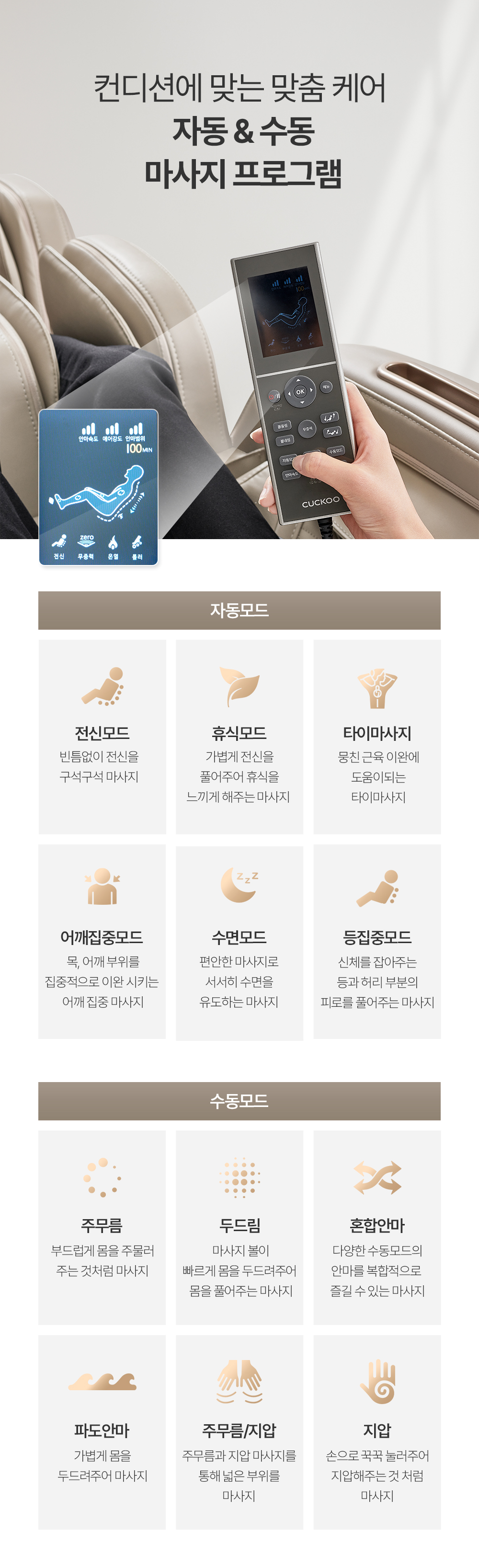 쿠쿠 CMS-D10SLGB 리네이처 안마의자 3개월 면제 상세정보9