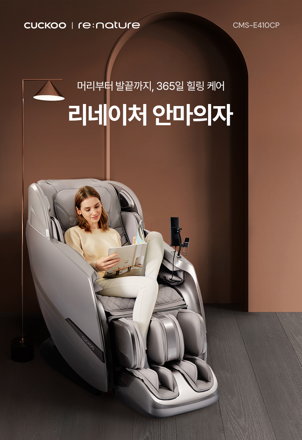 쿠쿠 CMS-E410CP 리네이처 안마의자 상세정보1