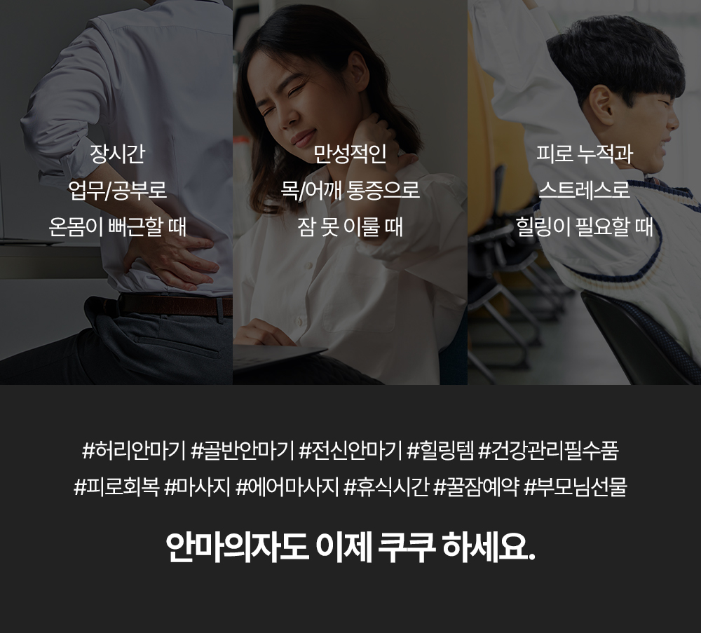 쿠쿠 CMS-E410CP 리네이처 안마의자 상세정보3
