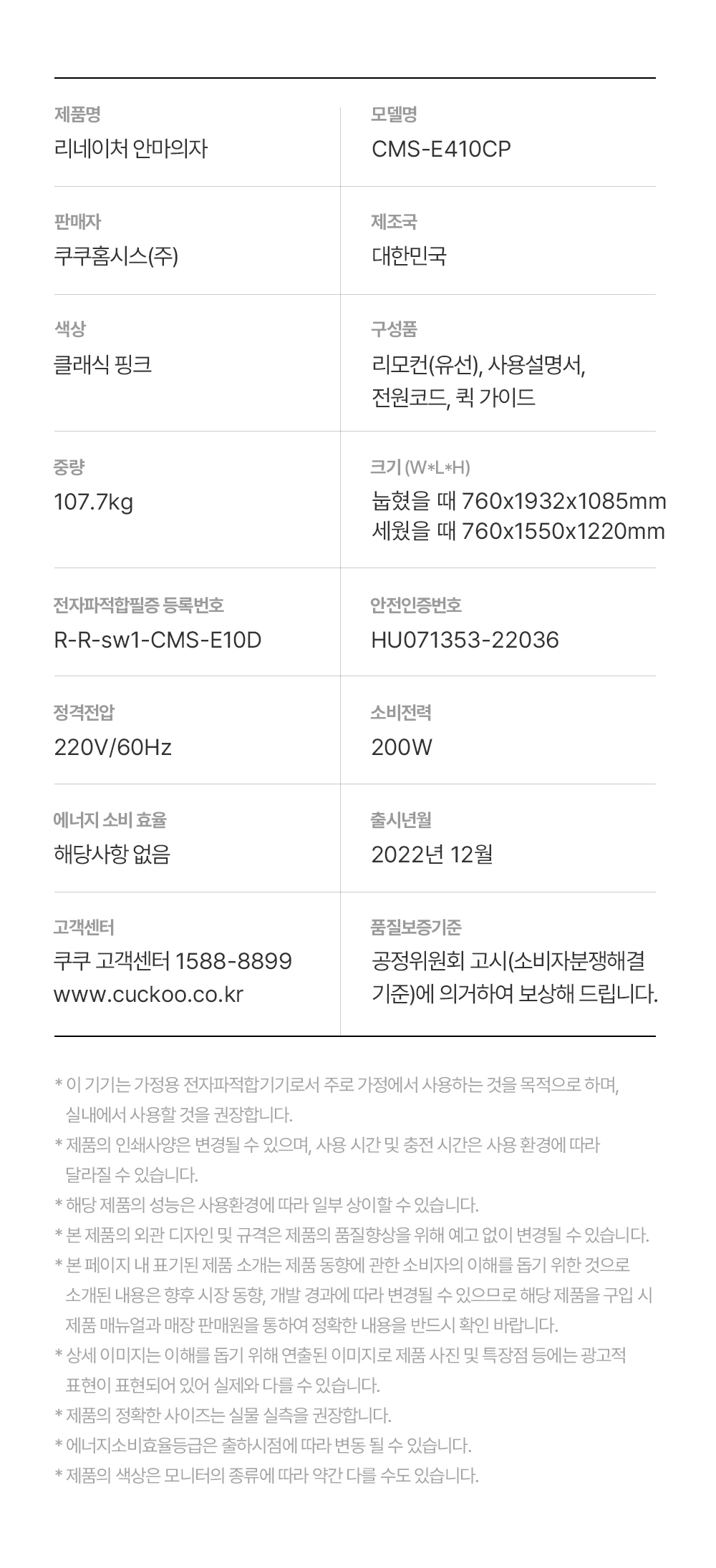 쿠쿠 CMS-E410CP 리네이처 안마의자 상세정보20