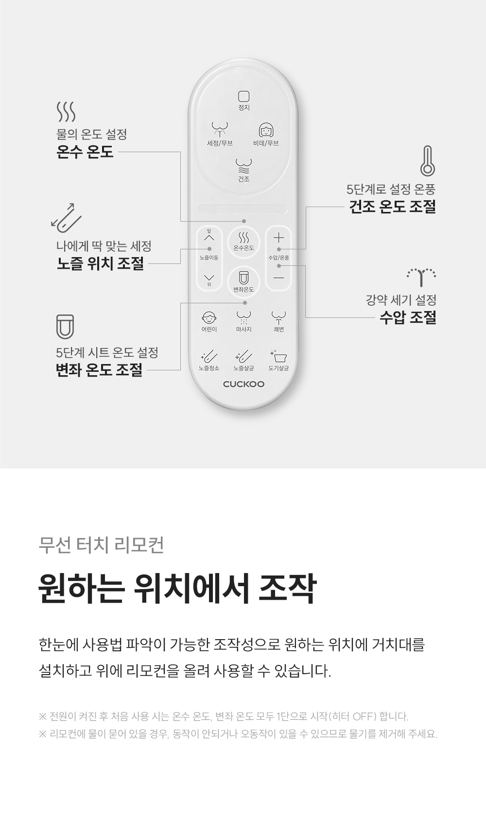 쿠쿠 CBT-KFFS31RW 비데 (도기 및 노즐 살균, 리모컨형, ipx5 방수) 상세정보7