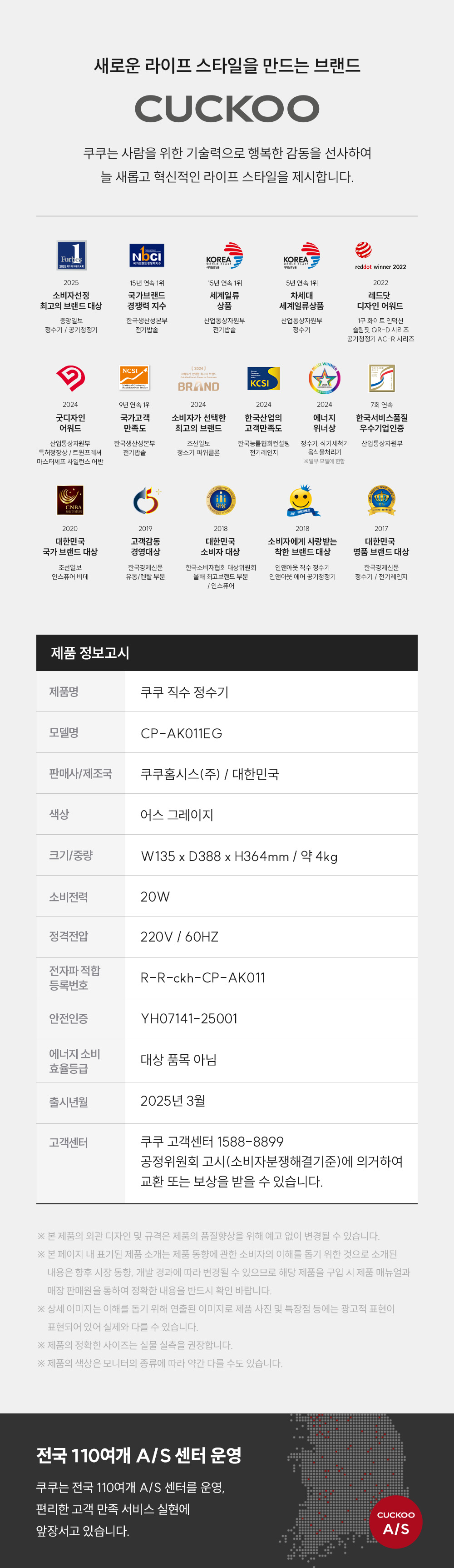 쿠쿠 CP-AK011EG 정수전용 상세정보8