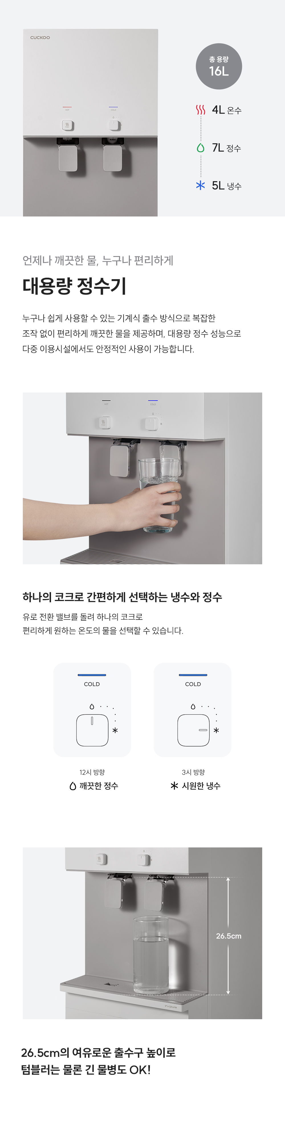 쿠쿠 CP-AF1601SW 대용량 냉온정수기 상세정보2