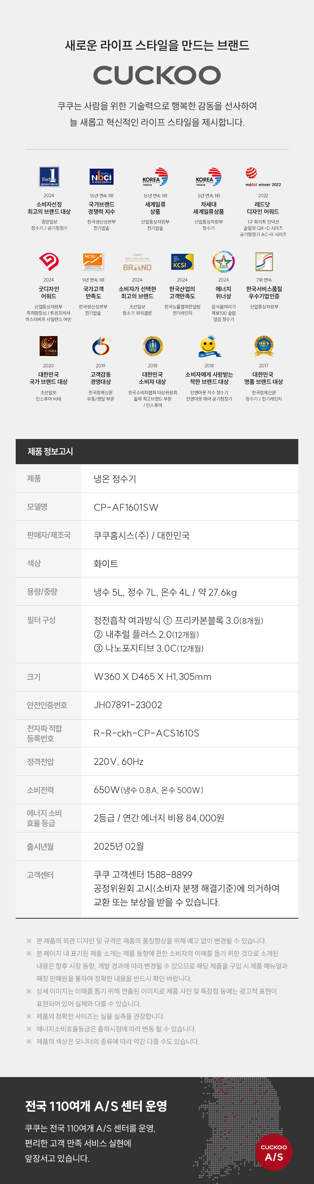 쿠쿠 CP-AF1601SW 대용량 냉온정수기 상세정보6