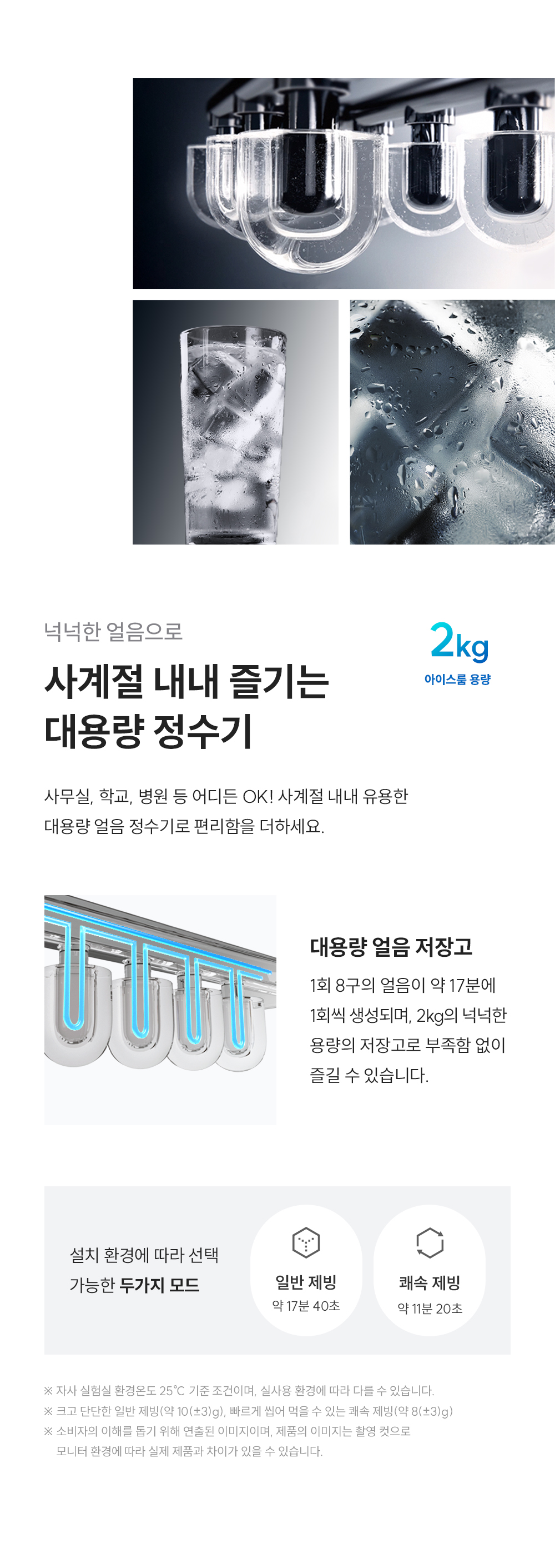 쿠쿠 CP-AJS801SW 얼음정수기 상세정보3
