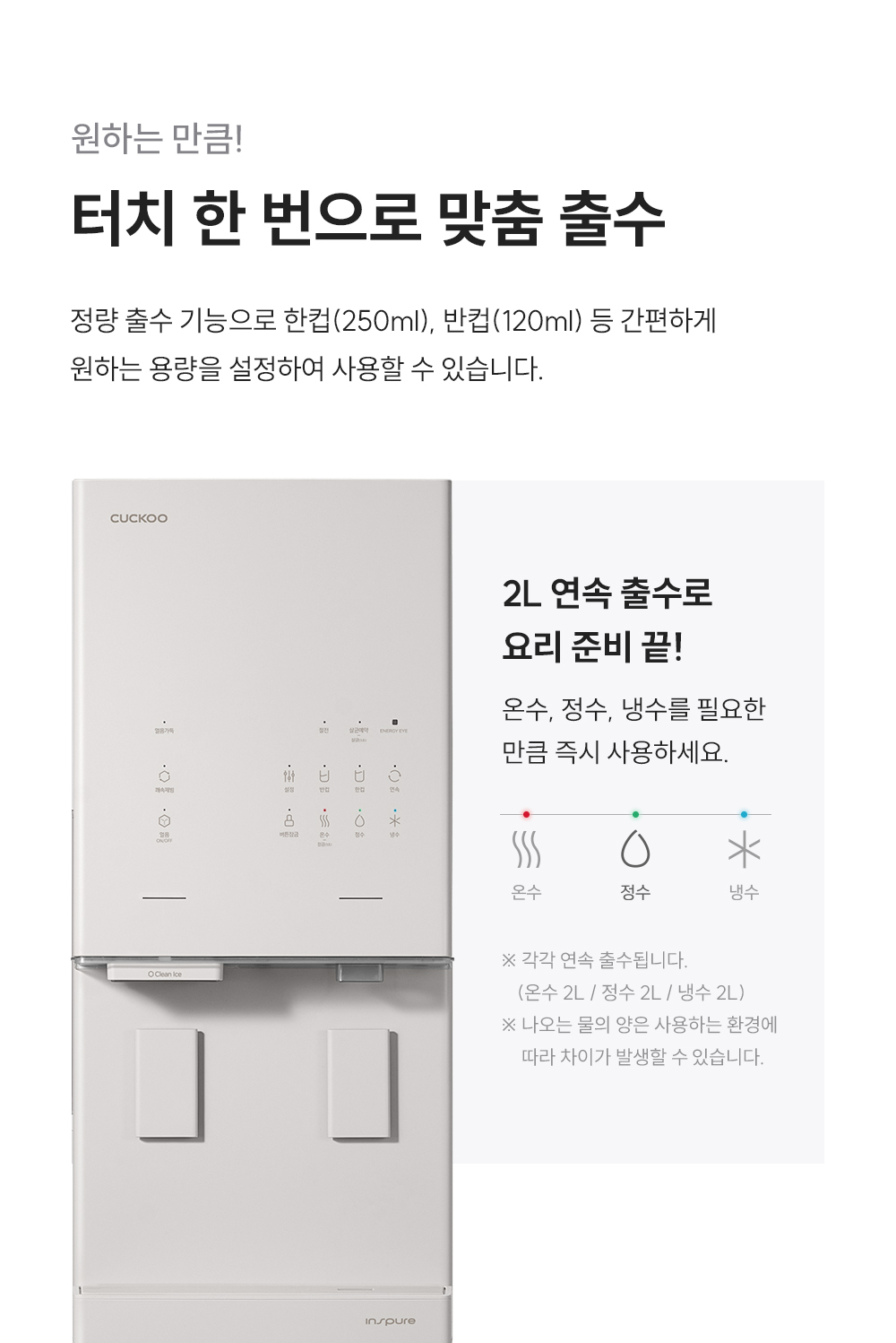 쿠쿠 CP-AJS801SW 얼음정수기 상세정보7