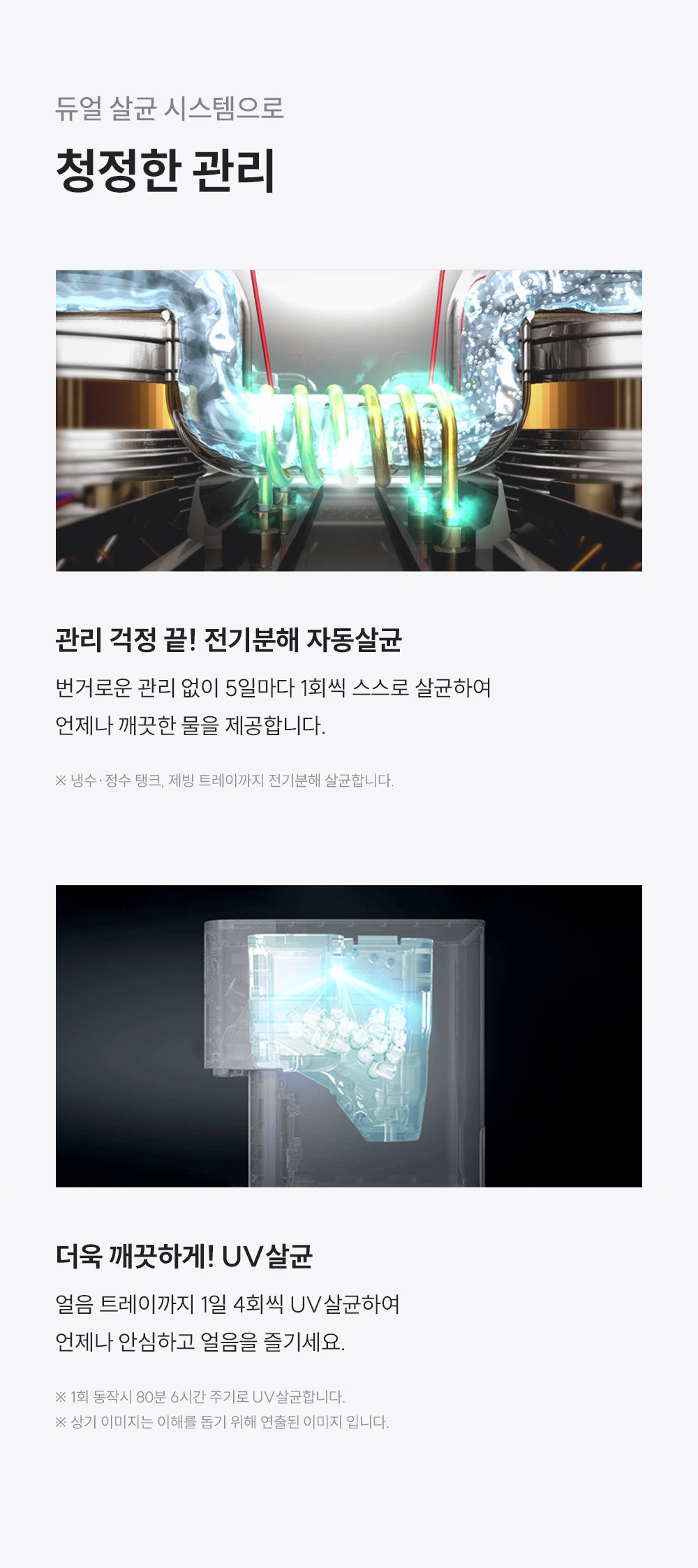쿠쿠 CP-AJS801SW 얼음정수기 상세정보5