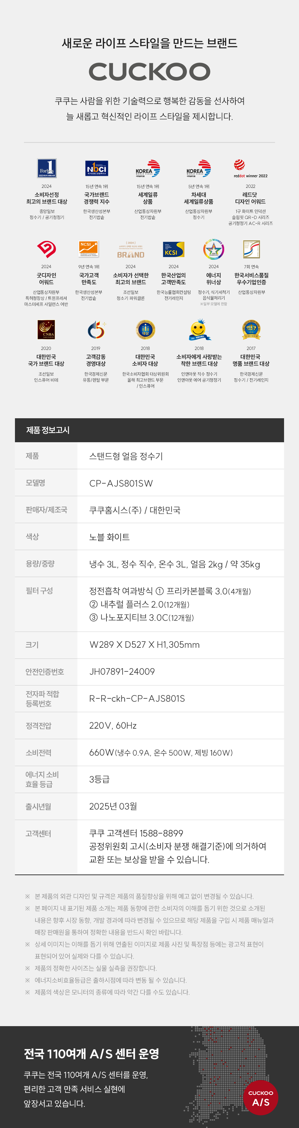 쿠쿠 CP-AJS801SW 얼음정수기 상세정보12